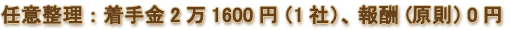 �C�Ӑ����F�����2��1000�~�i1�Ёj�A��V�i�����j0�~